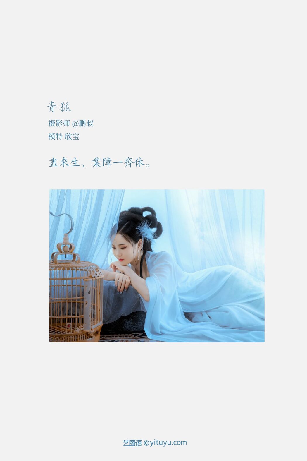 YiTuYu艺图语 Vol.900 Xin Bao