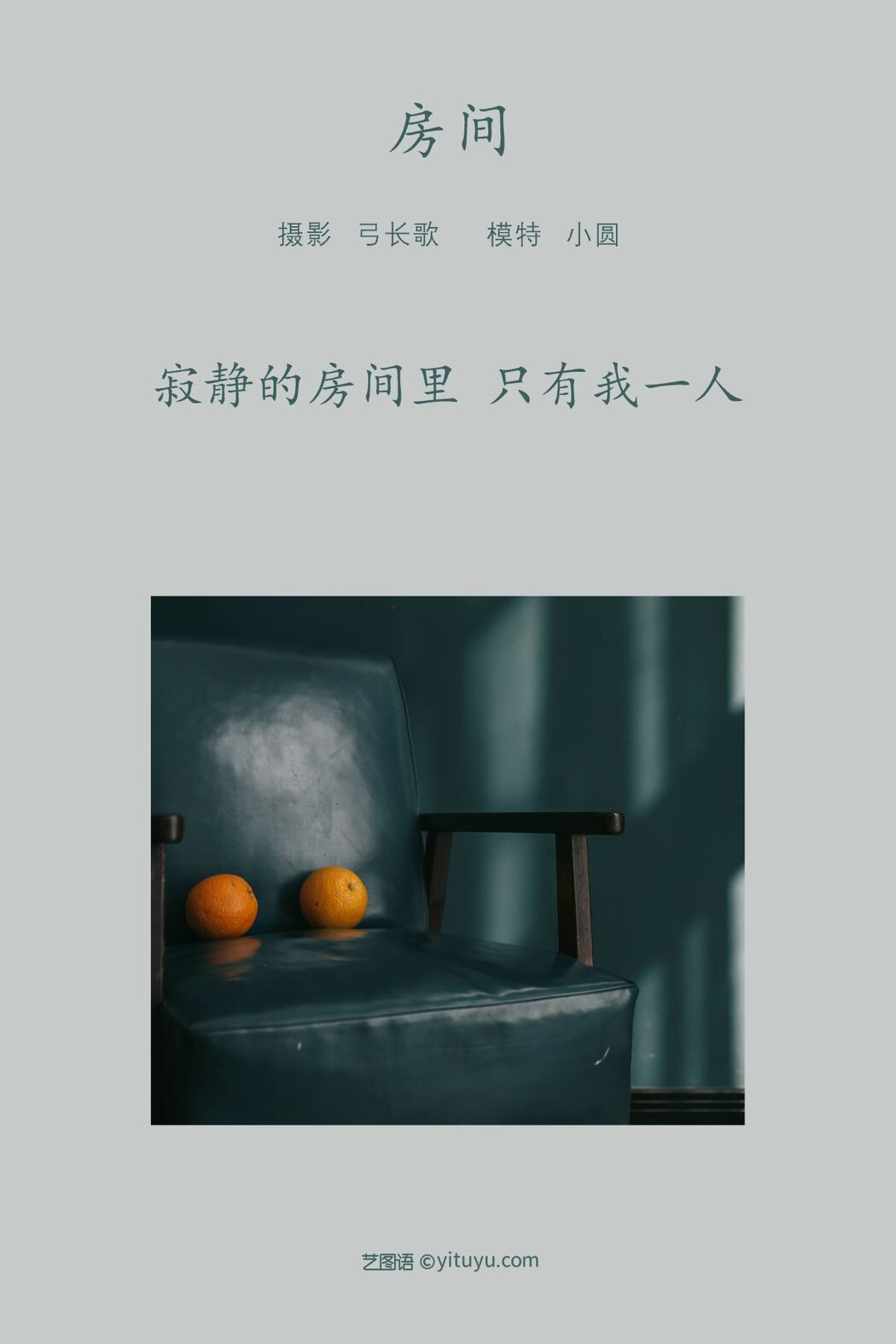 YiTuYu艺图语 Vol.924 Xiao Yuan Na