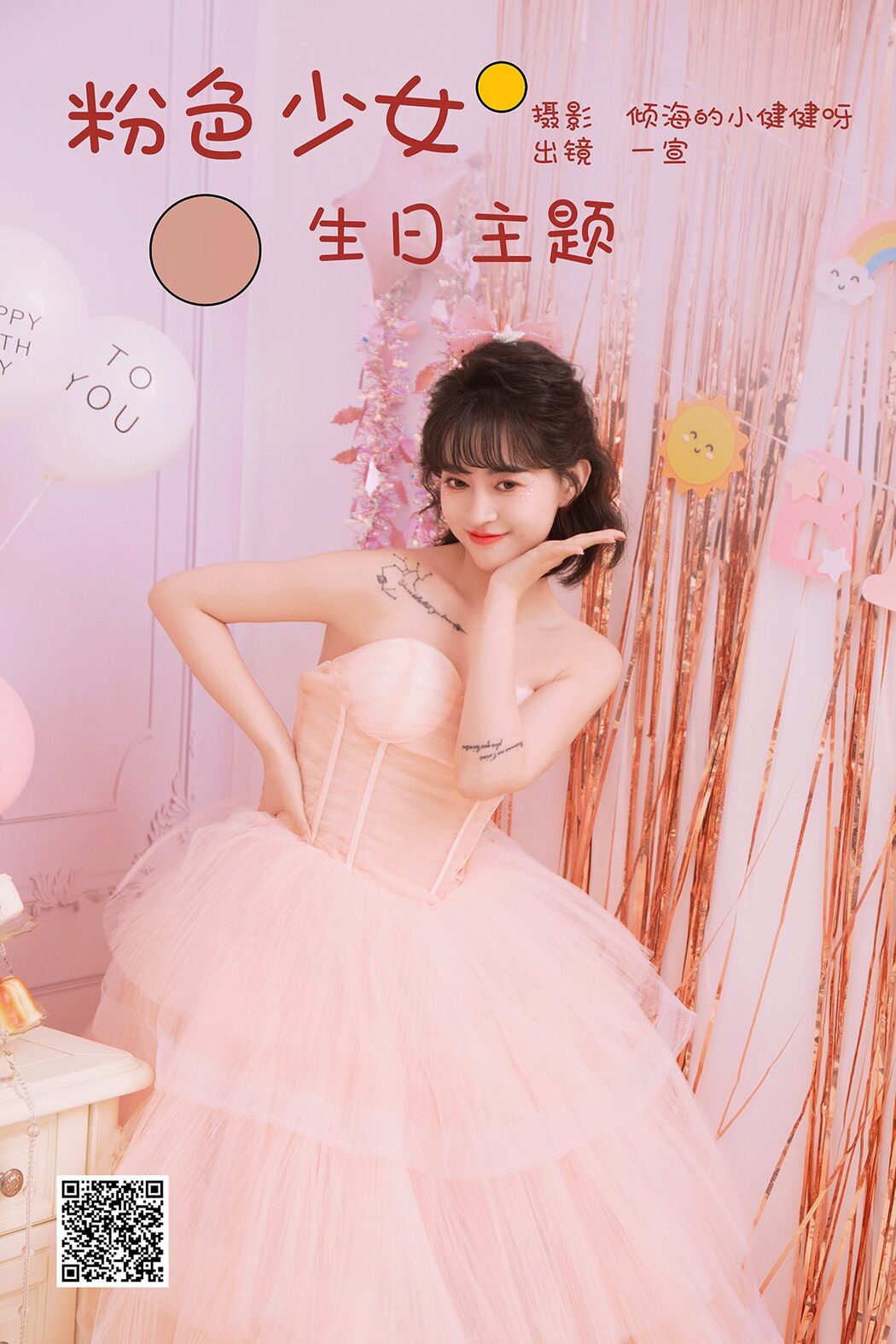 YiTuYu艺图语 Vol.6173 Yi Xuan Cover Photo