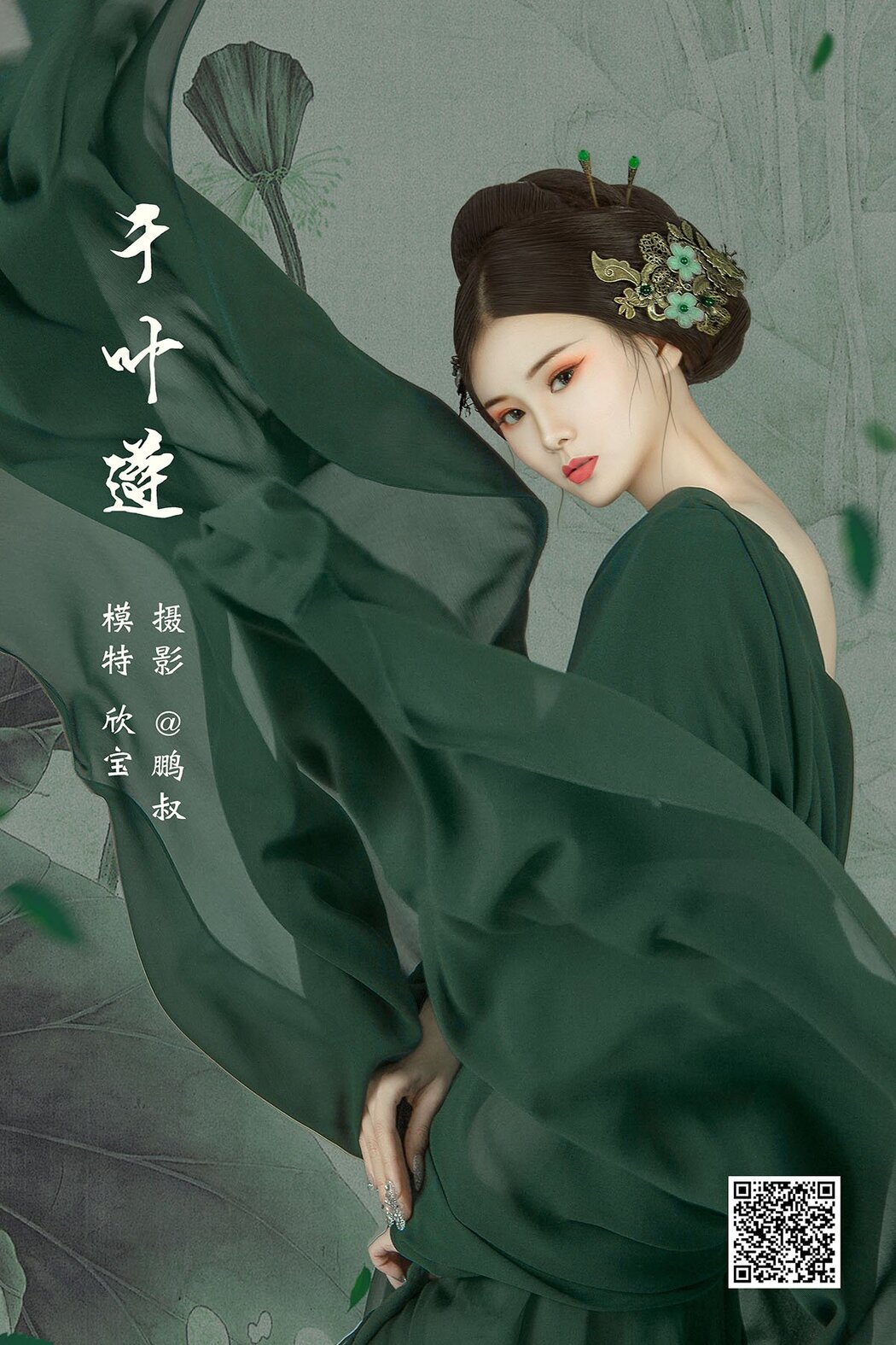 YiTuYu艺图语 Vol.951 Xin Bao Cover Photo