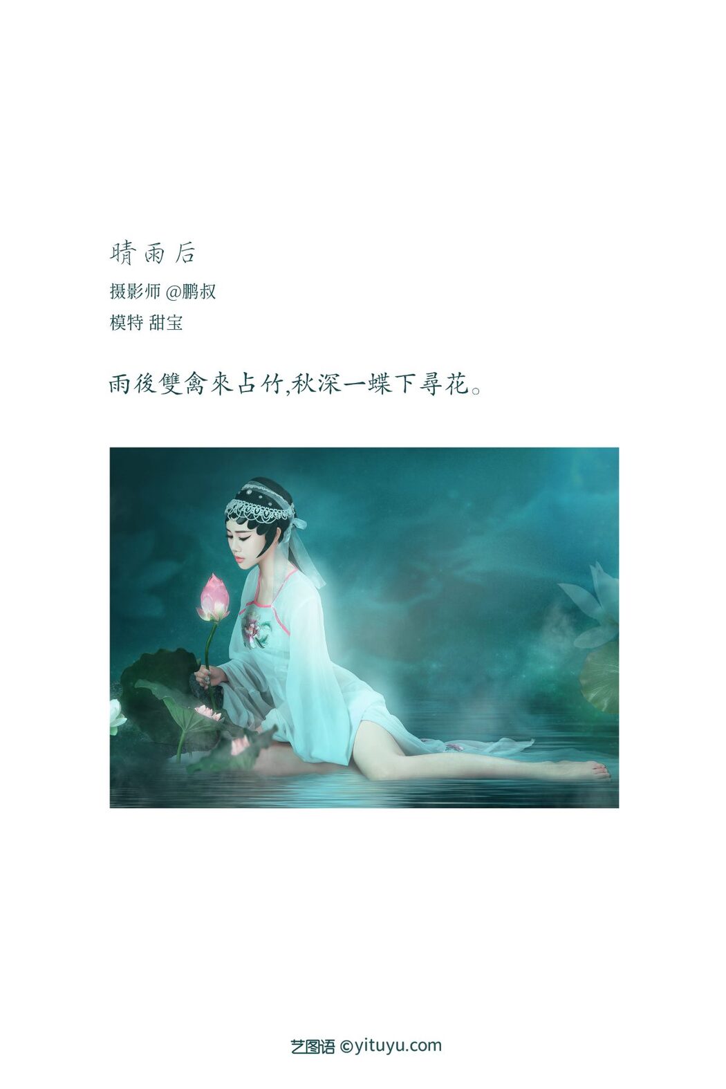YiTuYu艺图语 Vol.965 Tian Bao