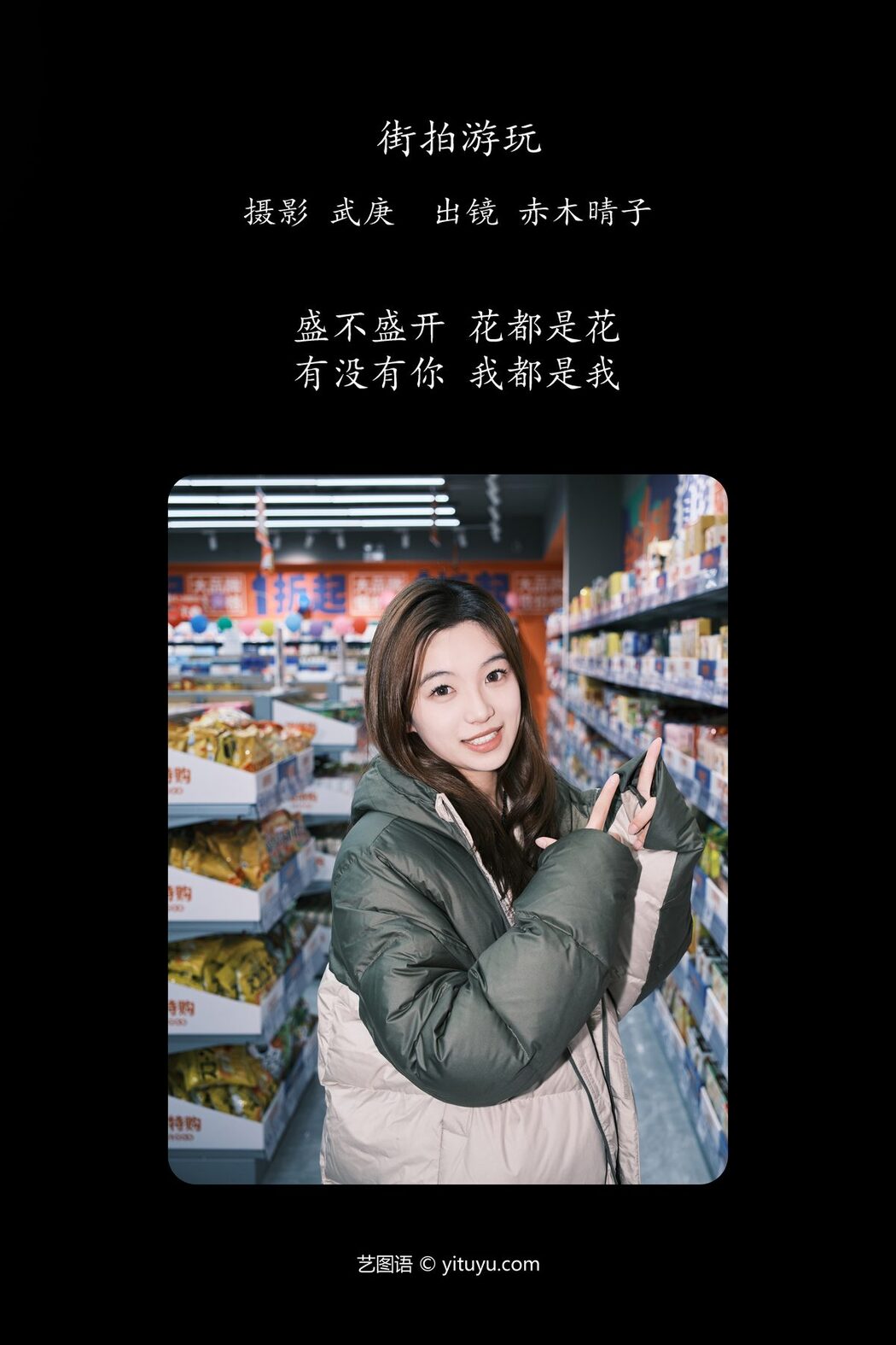 YiTuYu艺图语 Vol.6213 Aka Ki Qing Ko
