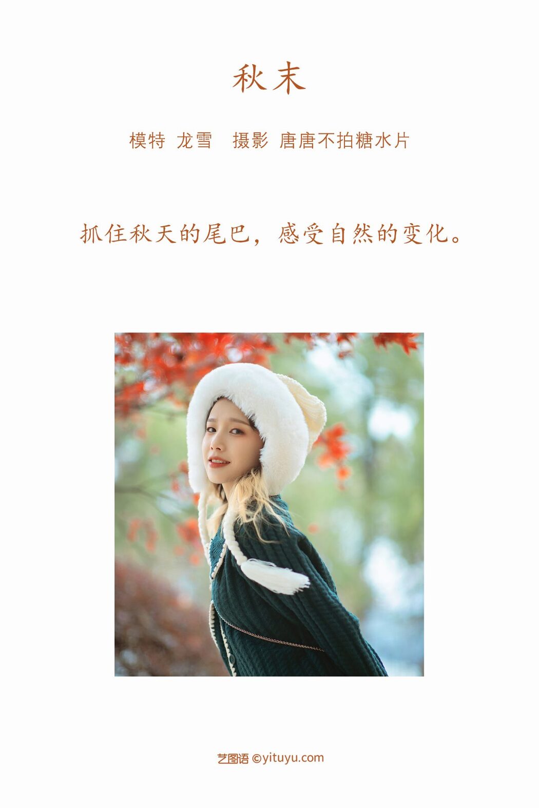 YiTuYu艺图语 Vol.926 Long Xue