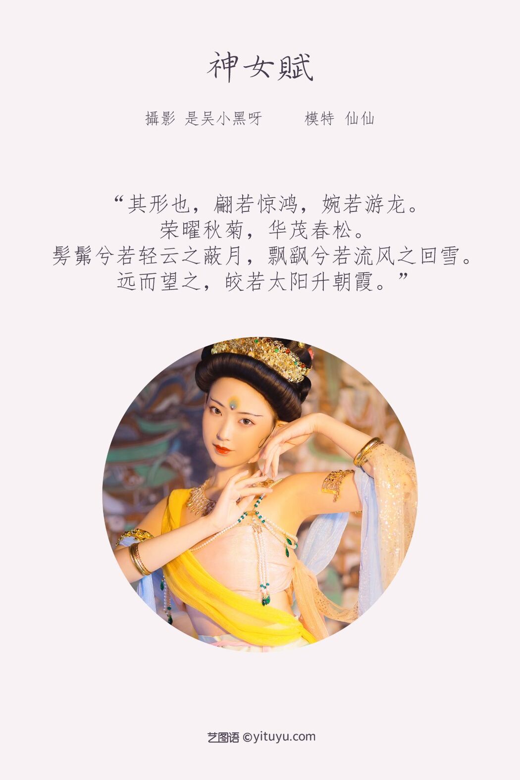 YiTuYu艺图语 Vol.890 Cang Hao Xian Xian o