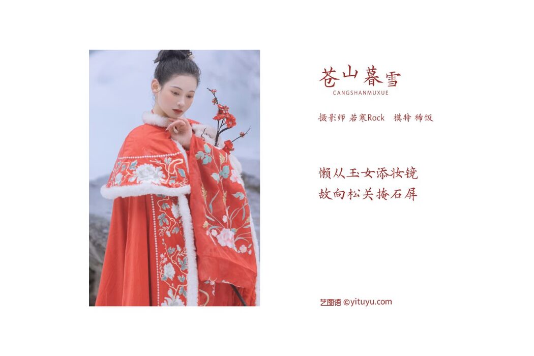 YiTuYu艺图语 Vol.949 Xi Fan Fan_Yu Shen