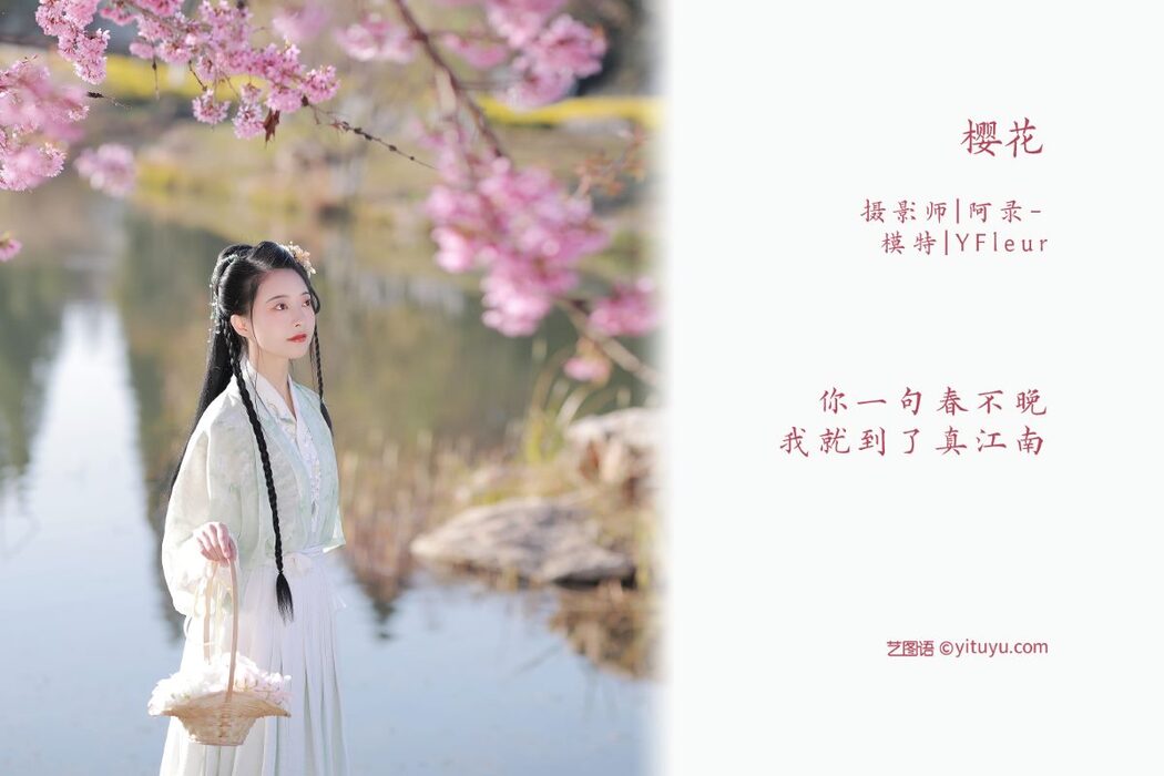 YiTuYu艺图语 Vol.958 YunFleur