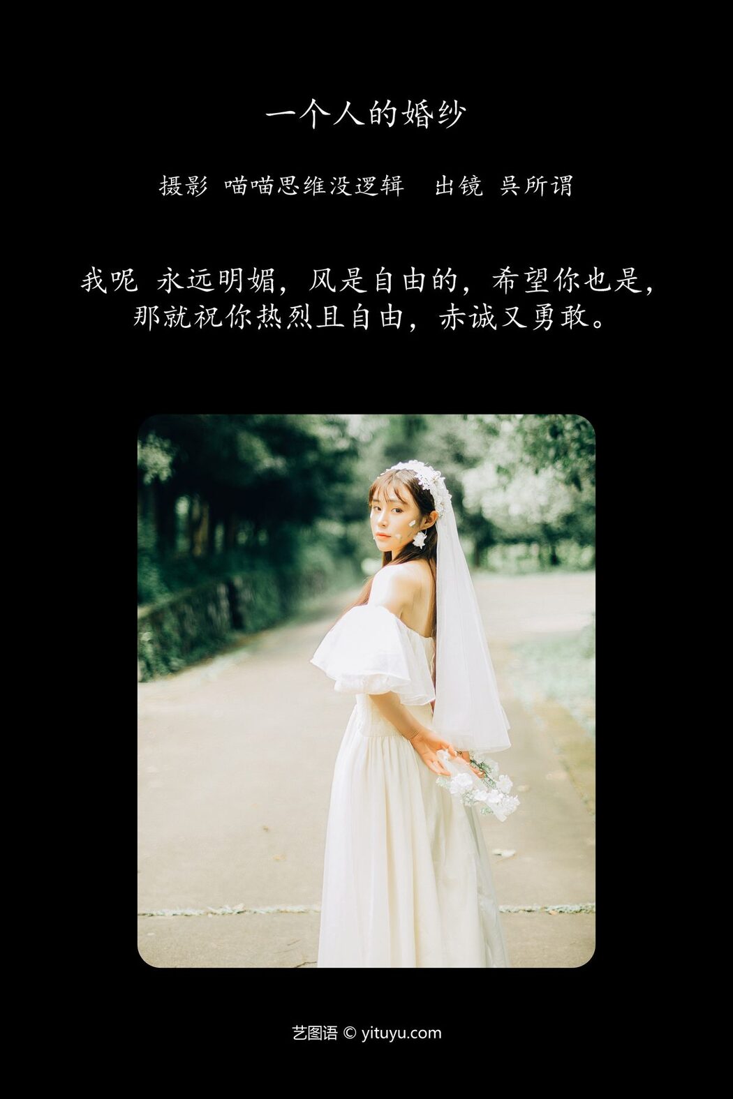 YiTuYu艺图语 Vol.6140 Kure Suo Wei