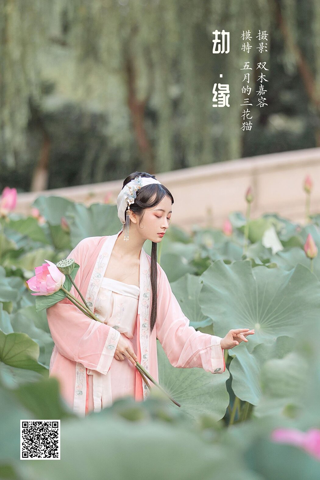 YiTuYu艺图语 Vol.950 Wu Yue De San Hua Mao Cover Photo