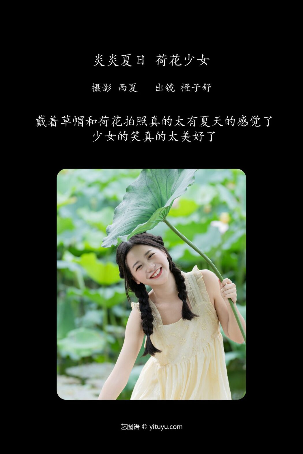 YiTuYu艺图语 Vol.6165 Cheng Zi Shu