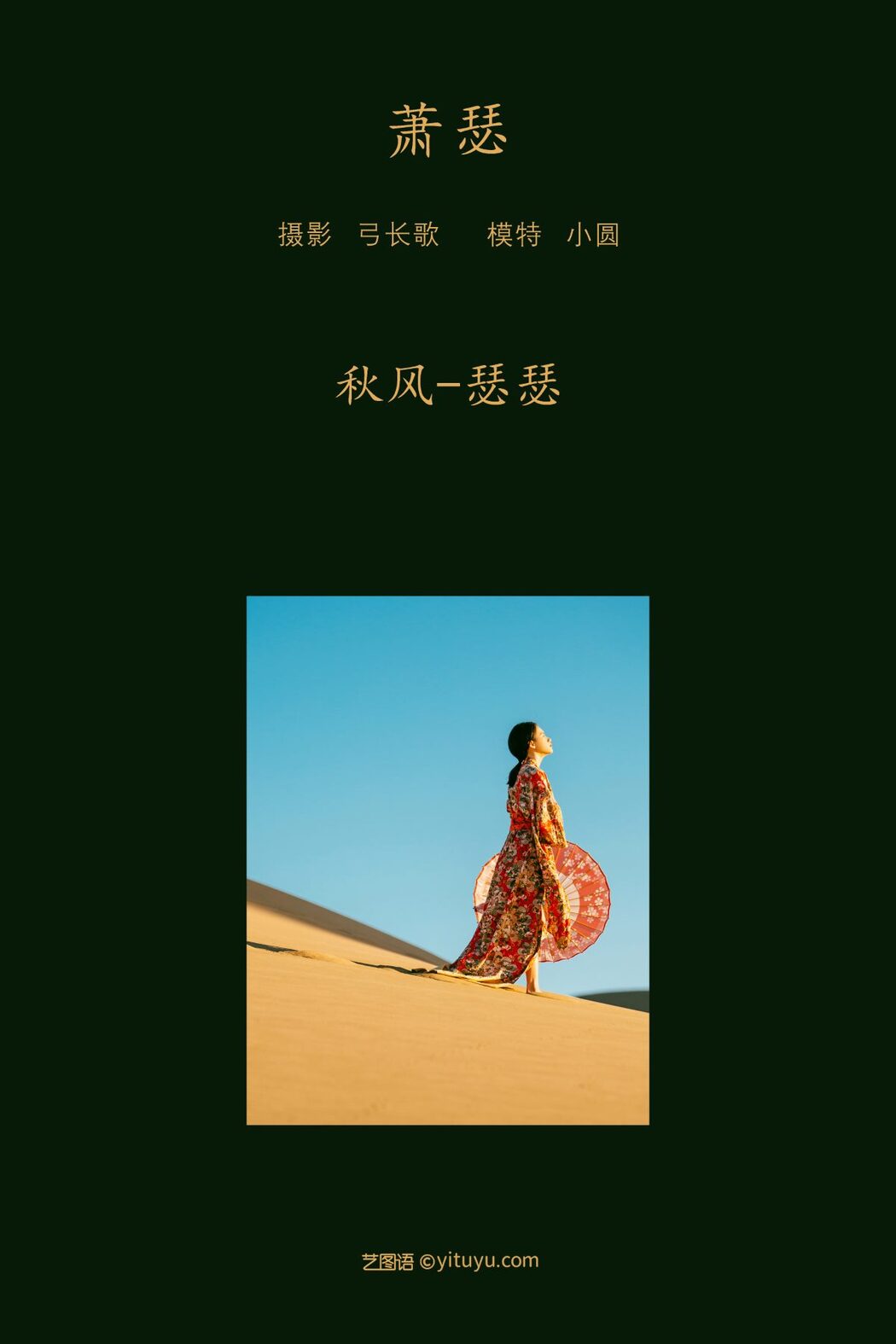 YiTuYu艺图语 Vol.921 Xiao Yuan Na