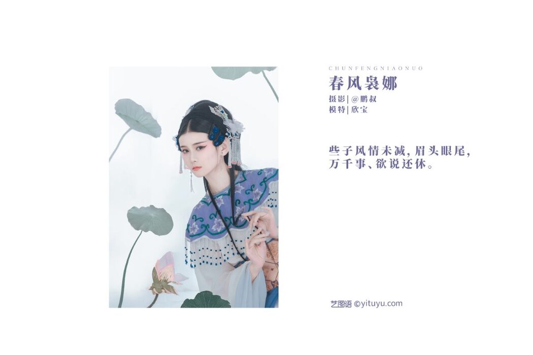 YiTuYu艺图语 Vol.933 Xin Bao