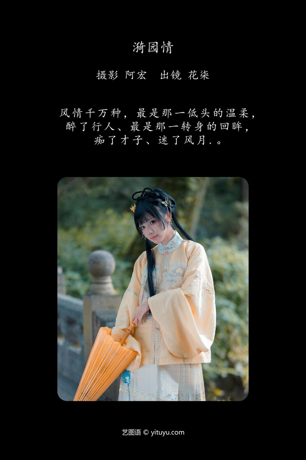 YiTuYu艺图语 Vol.6135 Hua Qi Hana