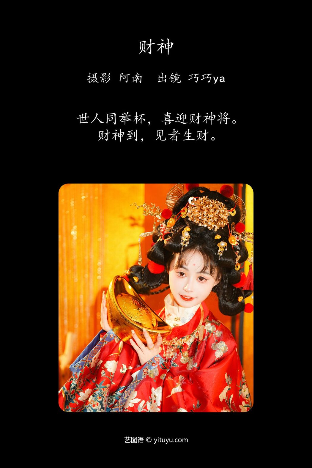 YiTuYu艺图语 Vol.6136 Qiao Qiao Ya