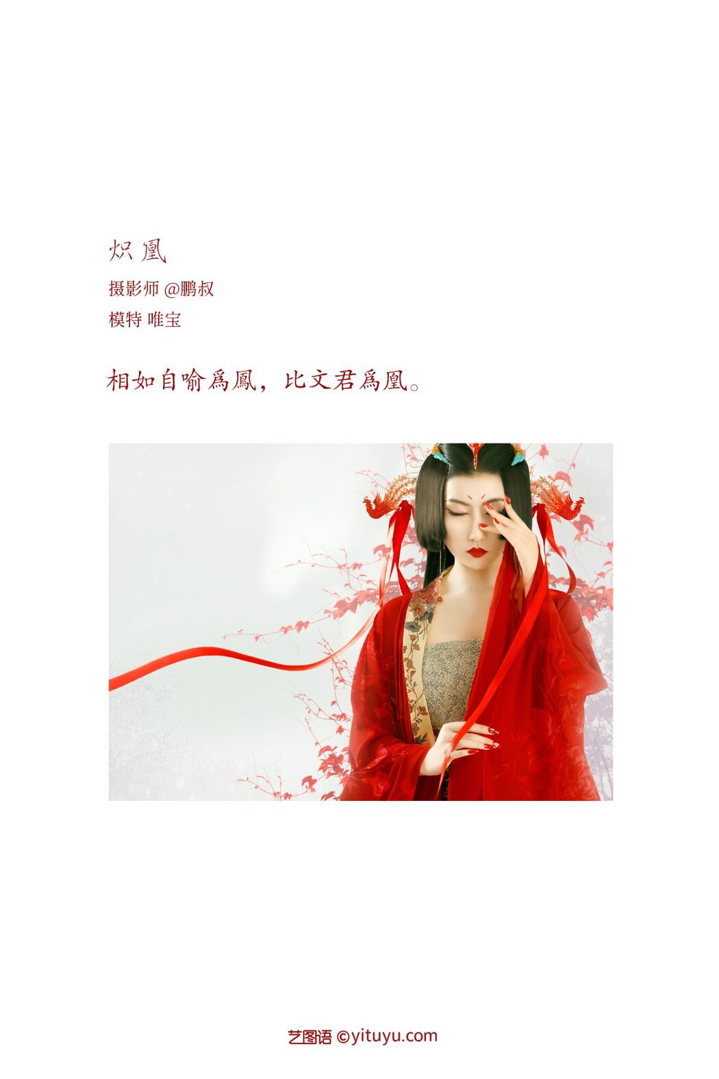 YiTuYu艺图语 Vol.928 Wei Bao