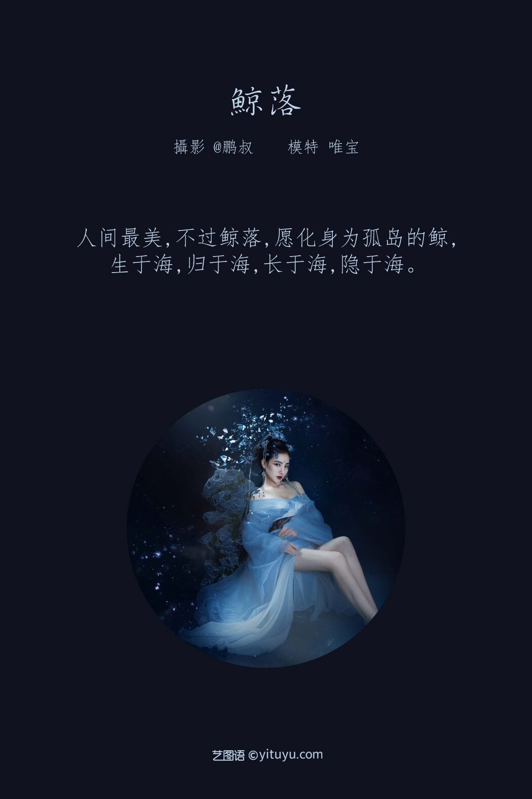 YiTuYu艺图语 Vol.955 Wei Bao