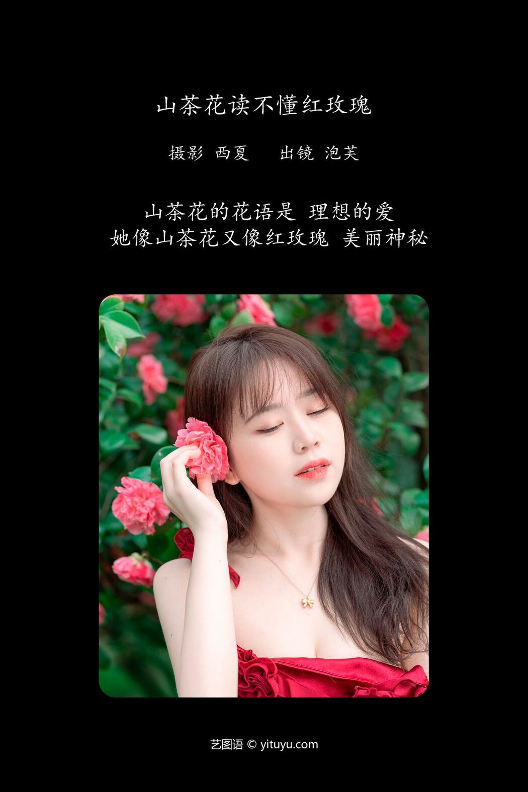 YiTuYu艺图语 Vol.6116 Pao Fu Xiao Fang