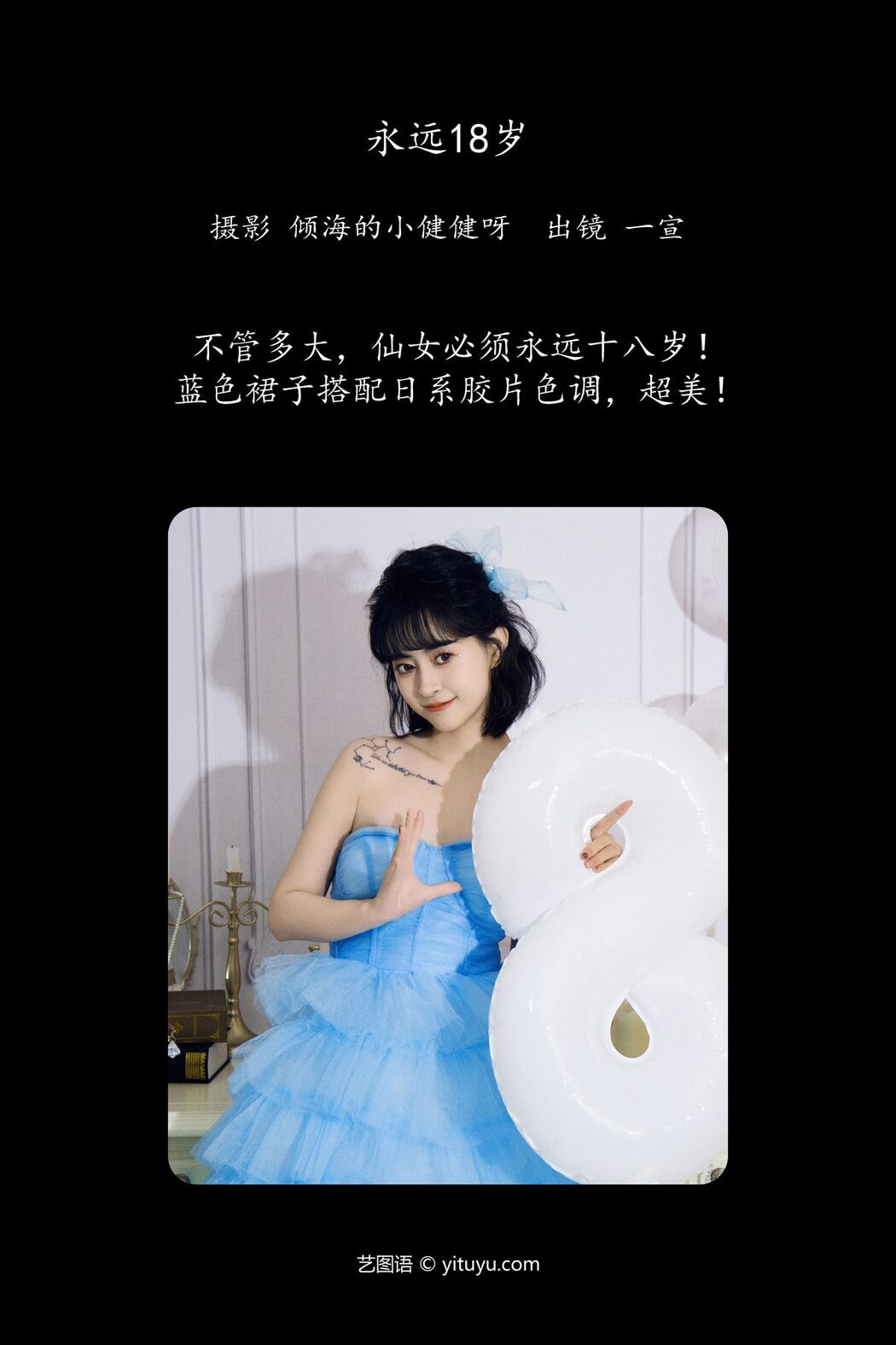 YiTuYu艺图语 Vol.6204 Yi Xuan