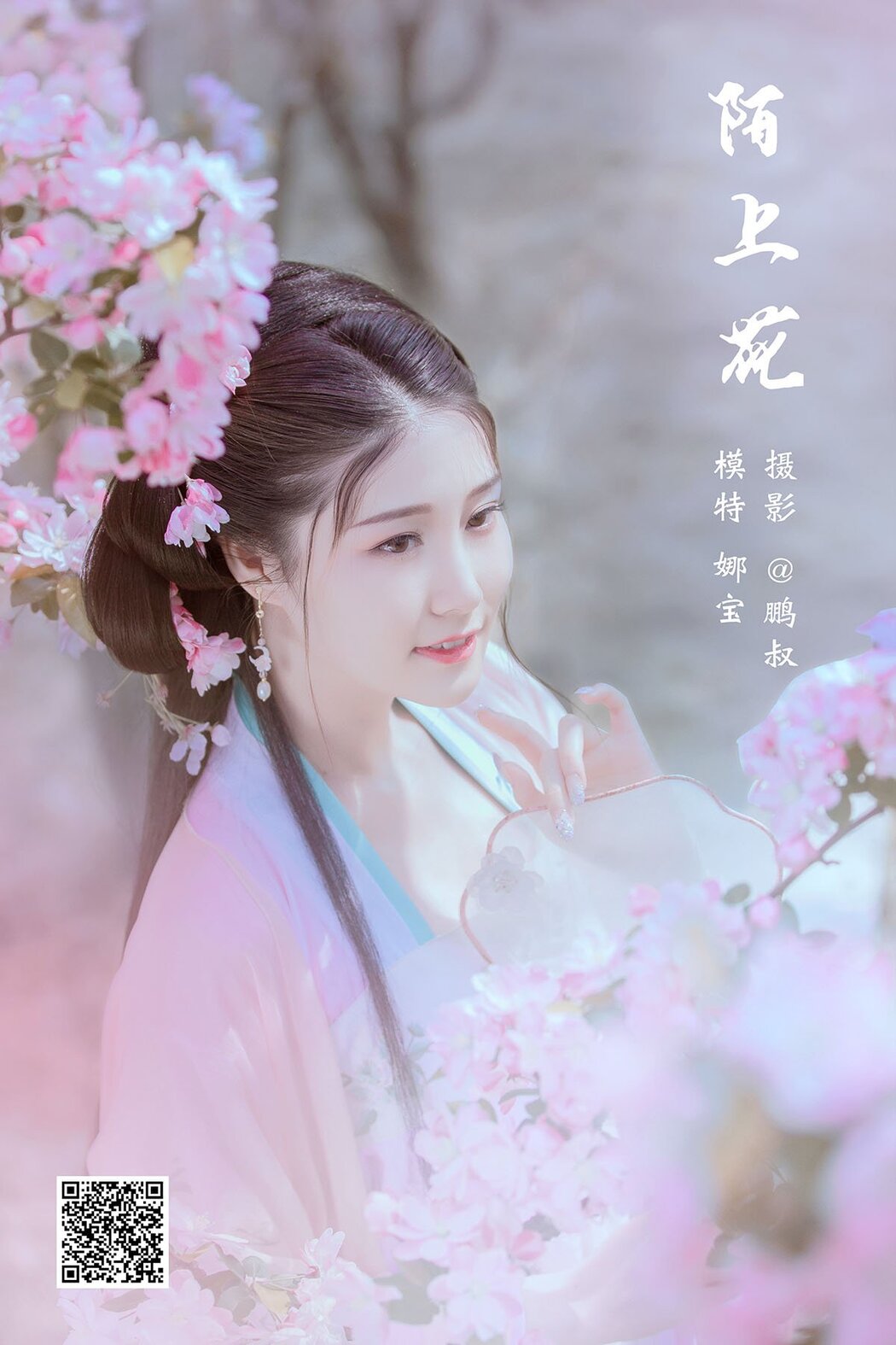 YiTuYu艺图语 Vol.905 Na Bao Cover Photo