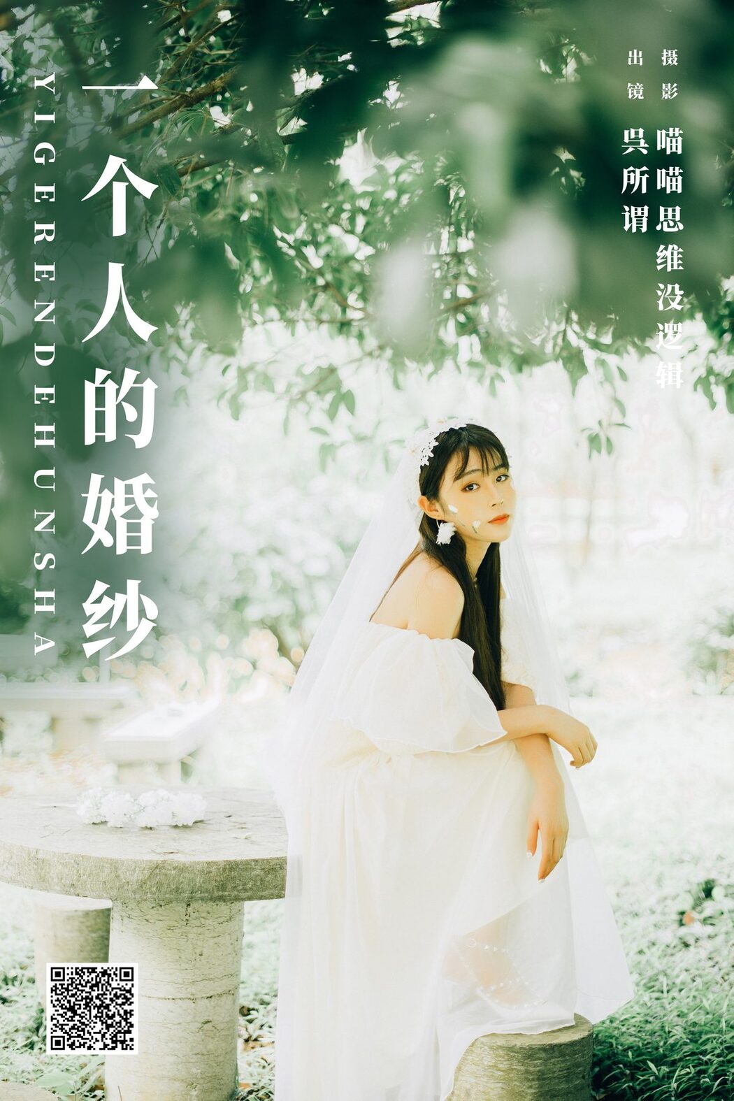 YiTuYu艺图语 Vol.6140 Kure Suo Wei