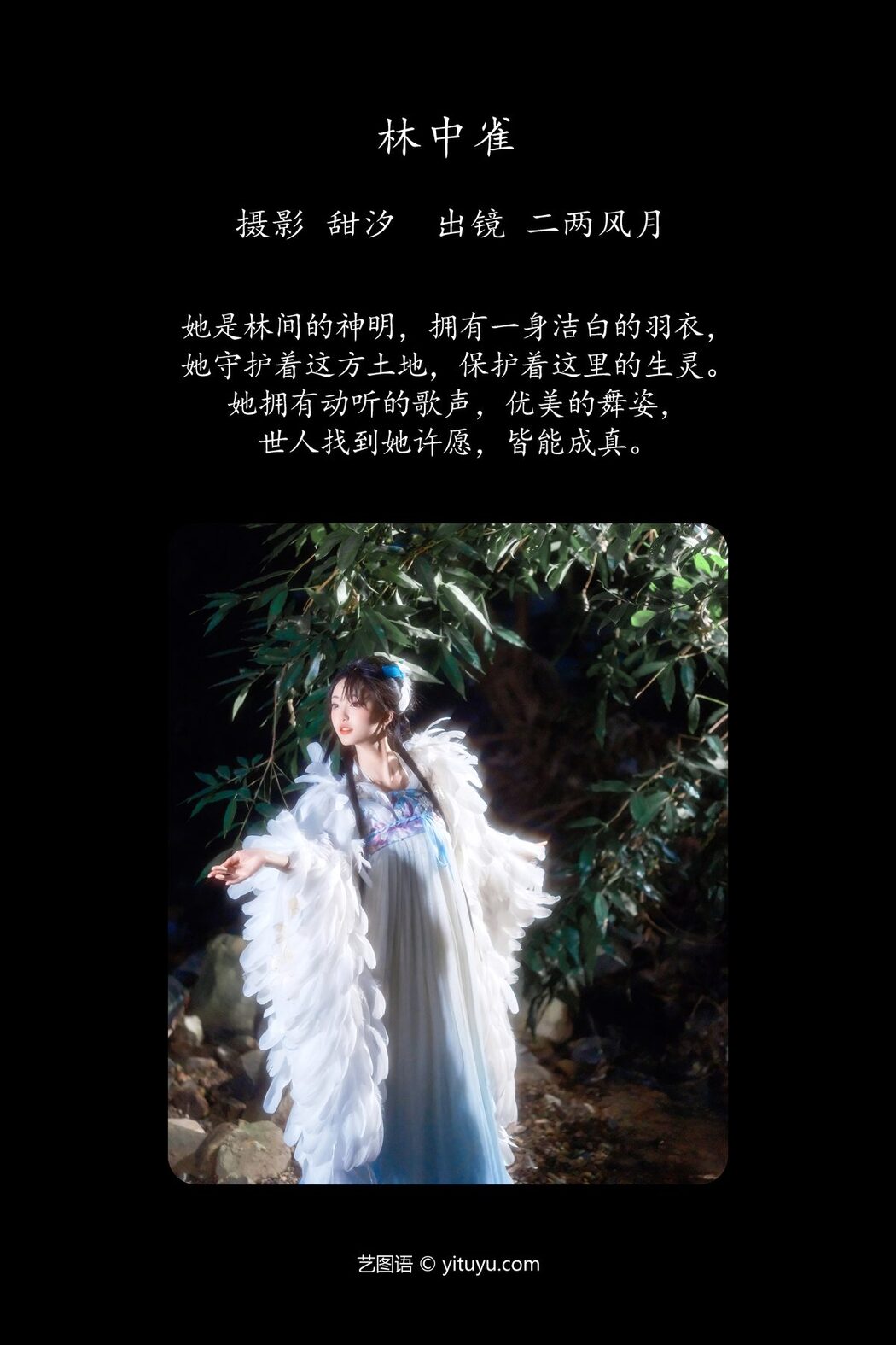 YiTuYu艺图语 Vol.6162 Er Liang Feng Yue
