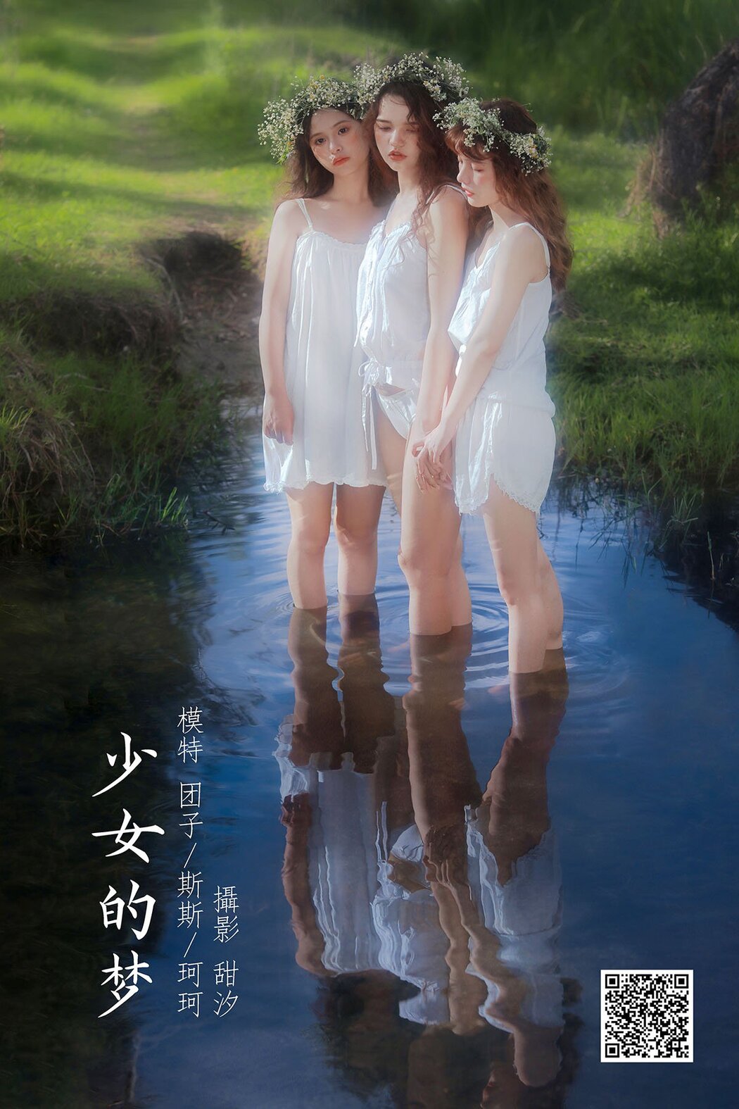 YiTuYu艺图语 Vol.946 Sheng Chang Yu Si Cover Photo