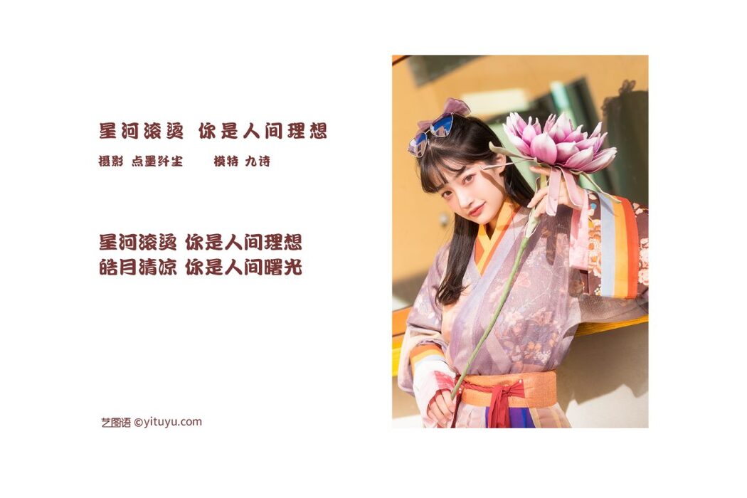 YiTuYu艺图语 Vol.891 Jiu Shi