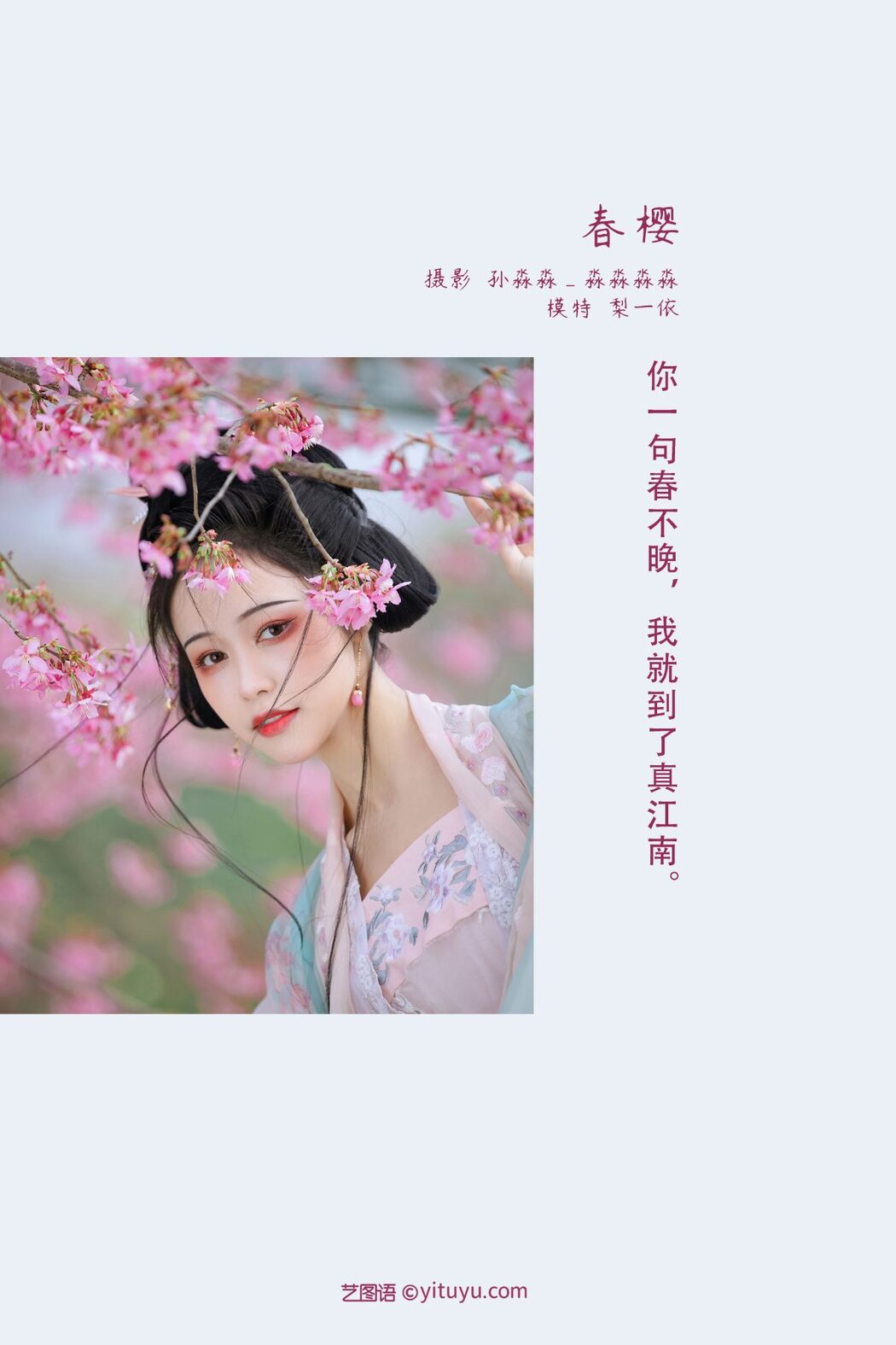 YiTuYu艺图语 Vol.929 Li Yi Yi