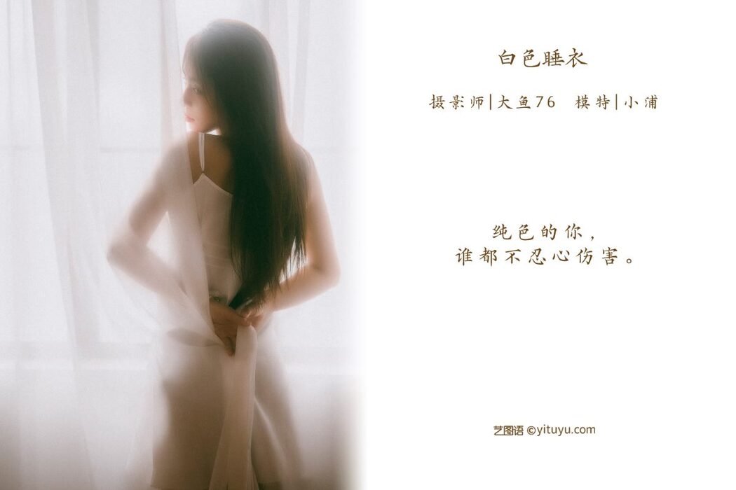 YiTuYu艺图语 Vol.938 Xiao Ura