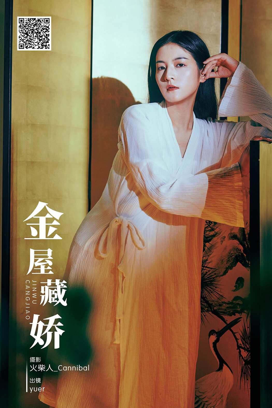 YiTuYu艺图语 Vol.6219 Yuer Cover Photo