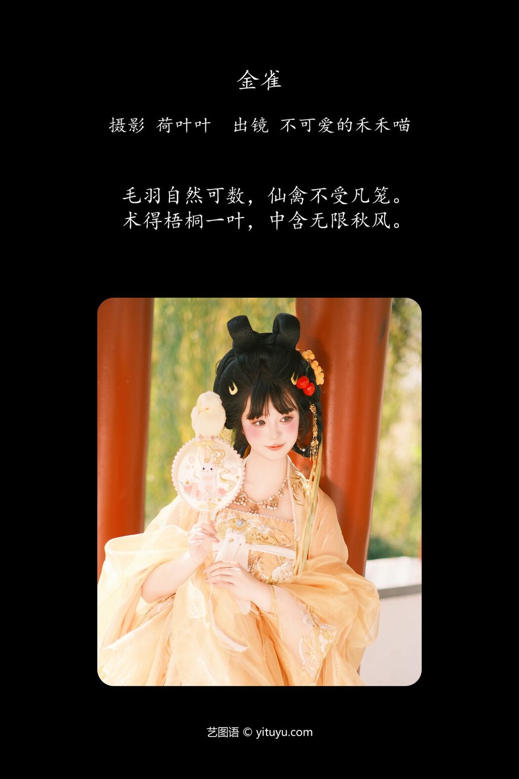YiTuYu艺图语 Vol.6108 Bu Ke Ai De He He Miao