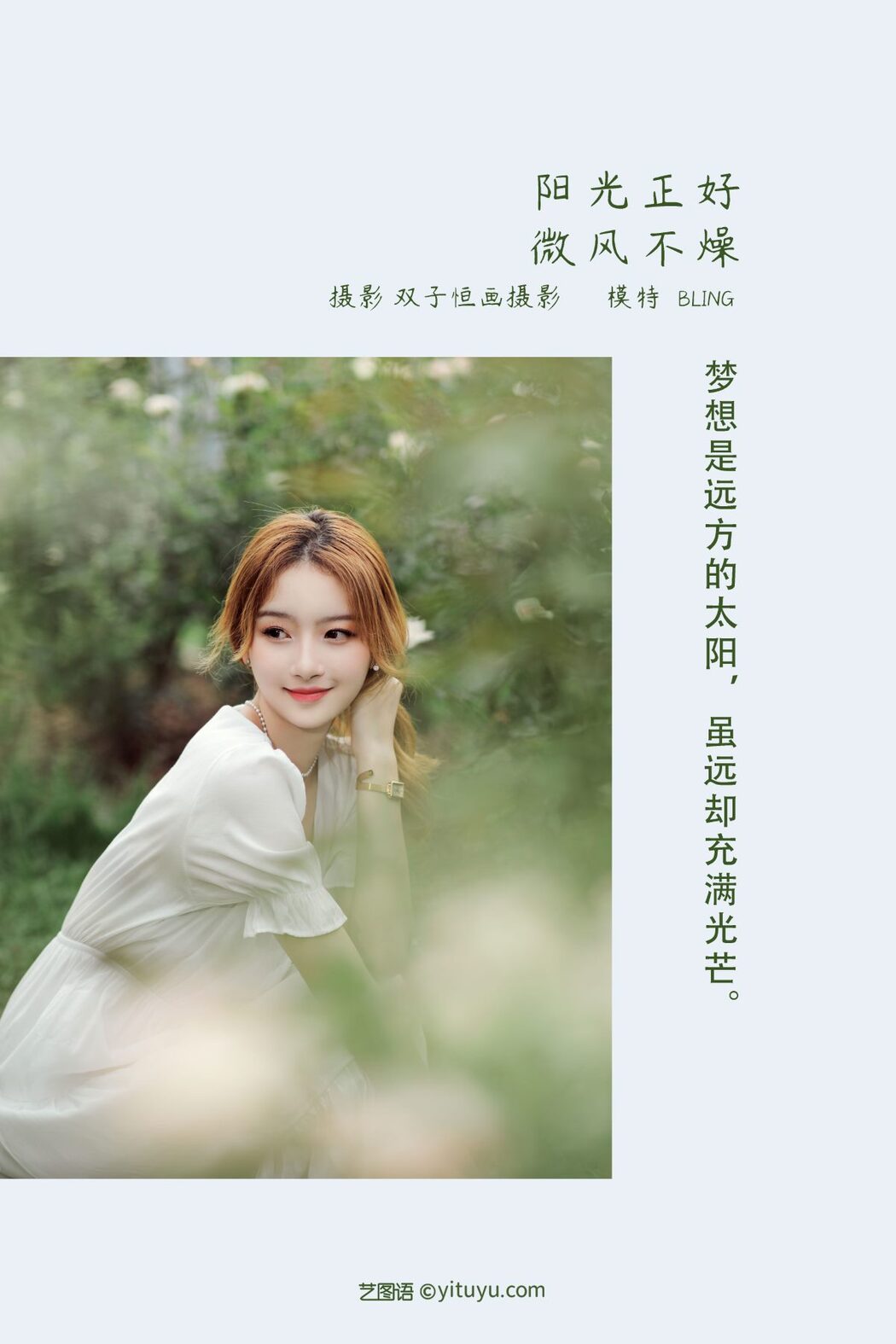 YiTuYu艺图语 Vol.953 Bling
