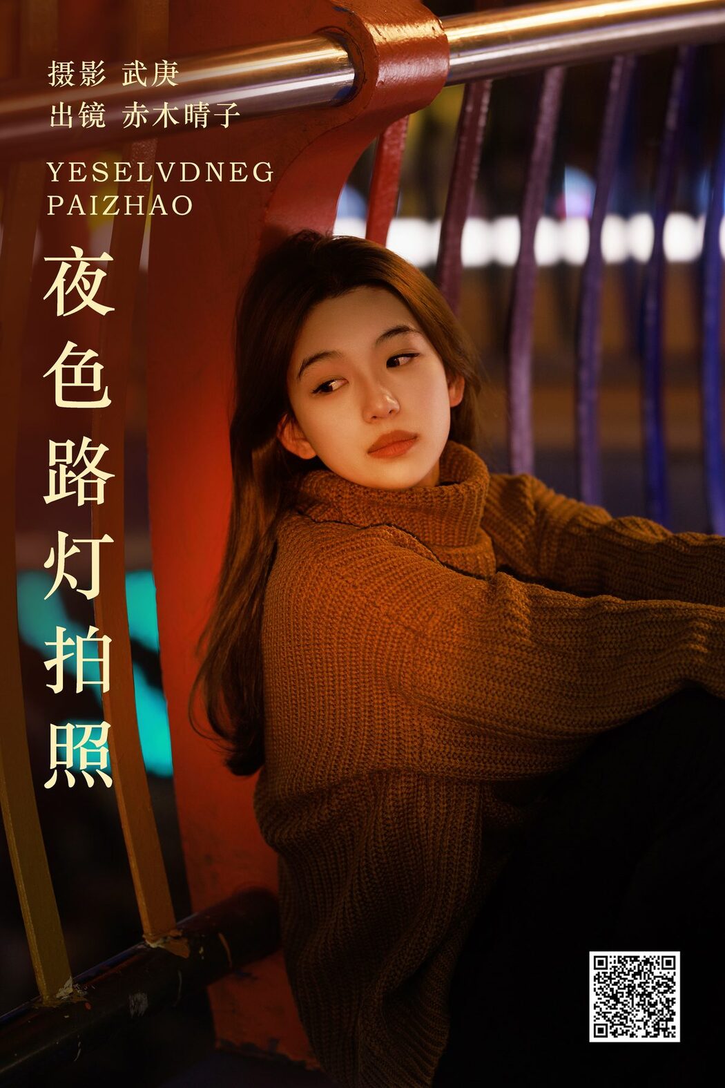 YiTuYu艺图语 Vol.6171 Aka Ki Qing Ko