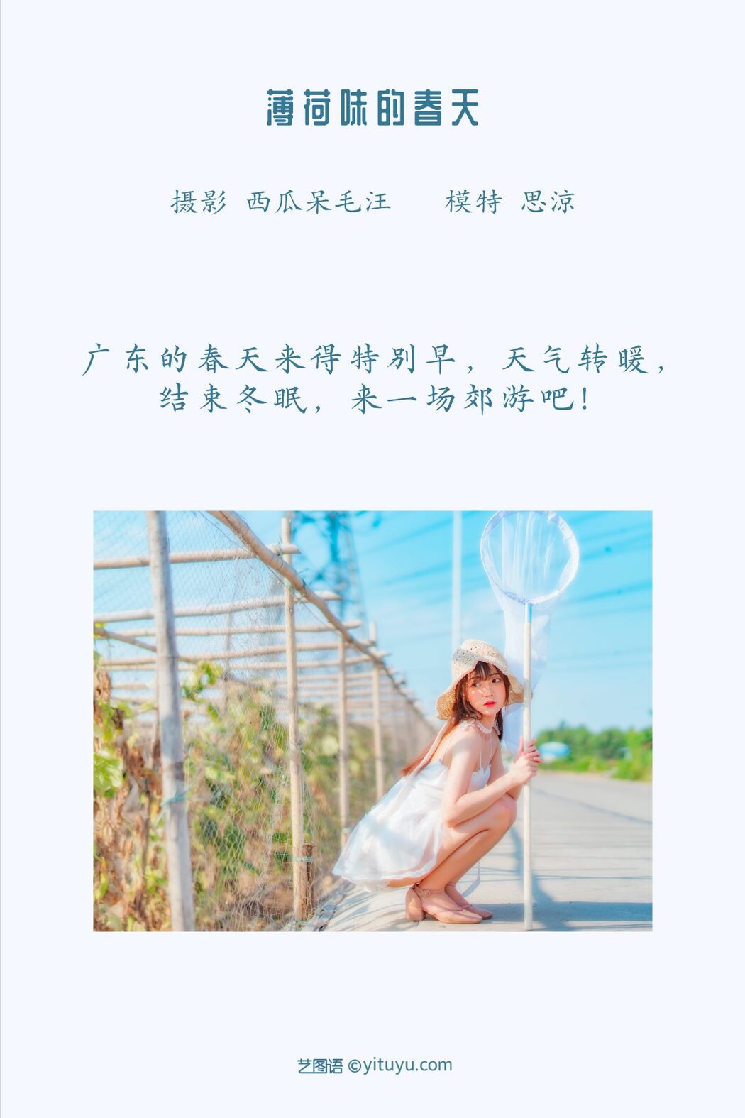 YiTuYu艺图语 Vol.948 Si Liang poi