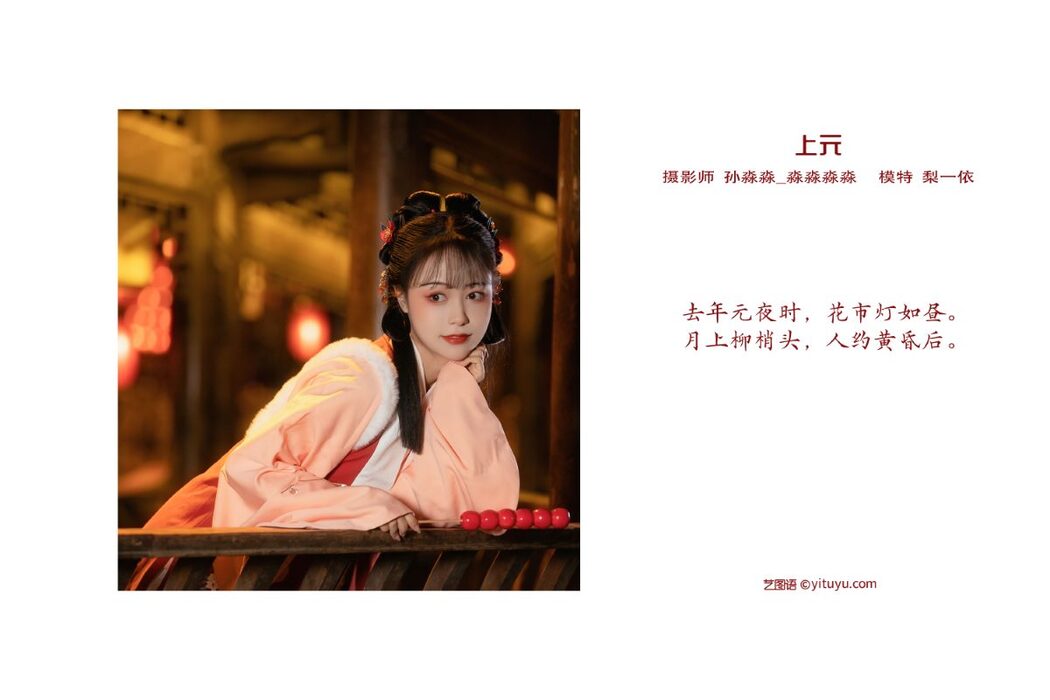 YiTuYu艺图语 Vol.956 Li Yi Yi