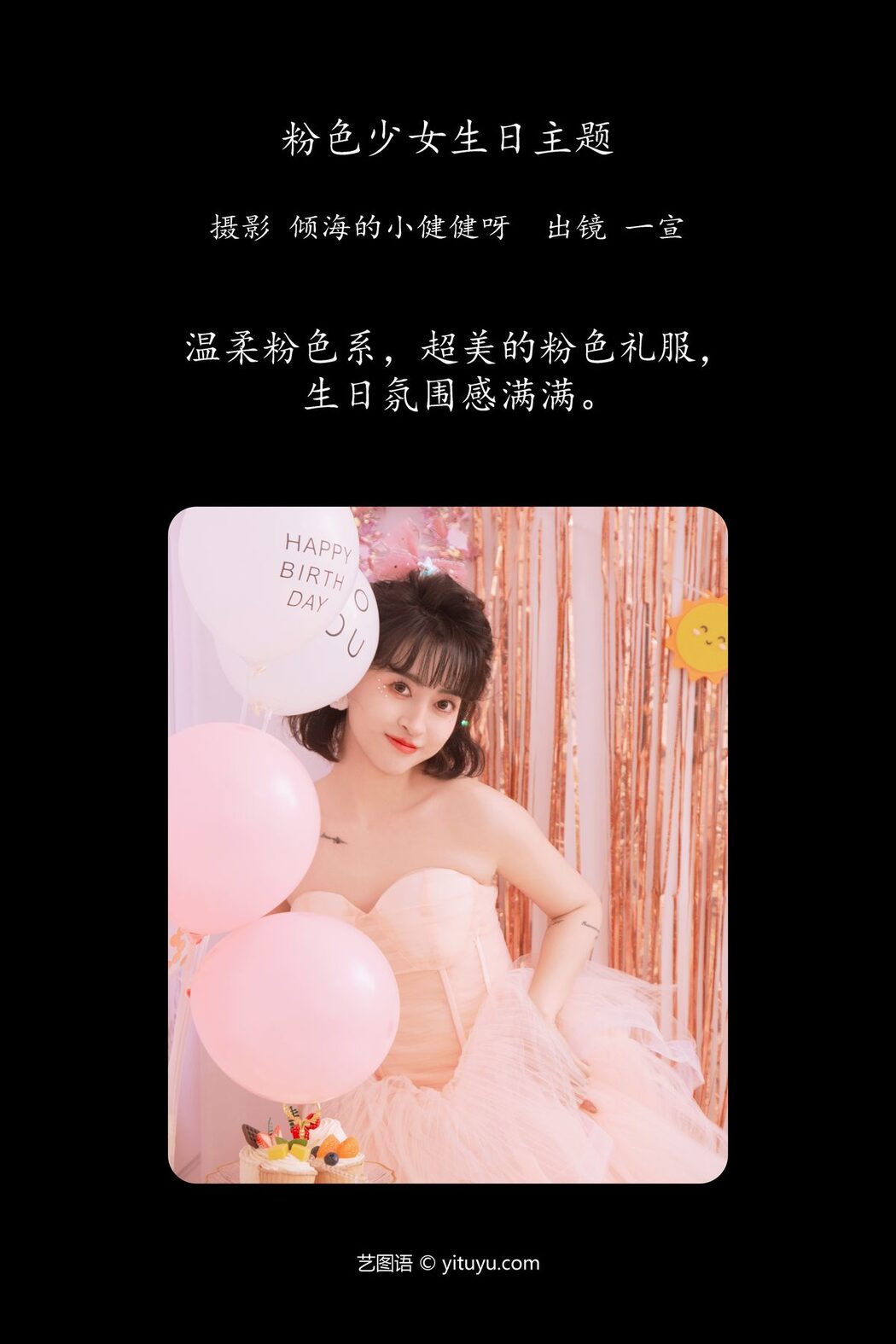 YiTuYu艺图语 Vol.6173 Yi Xuan