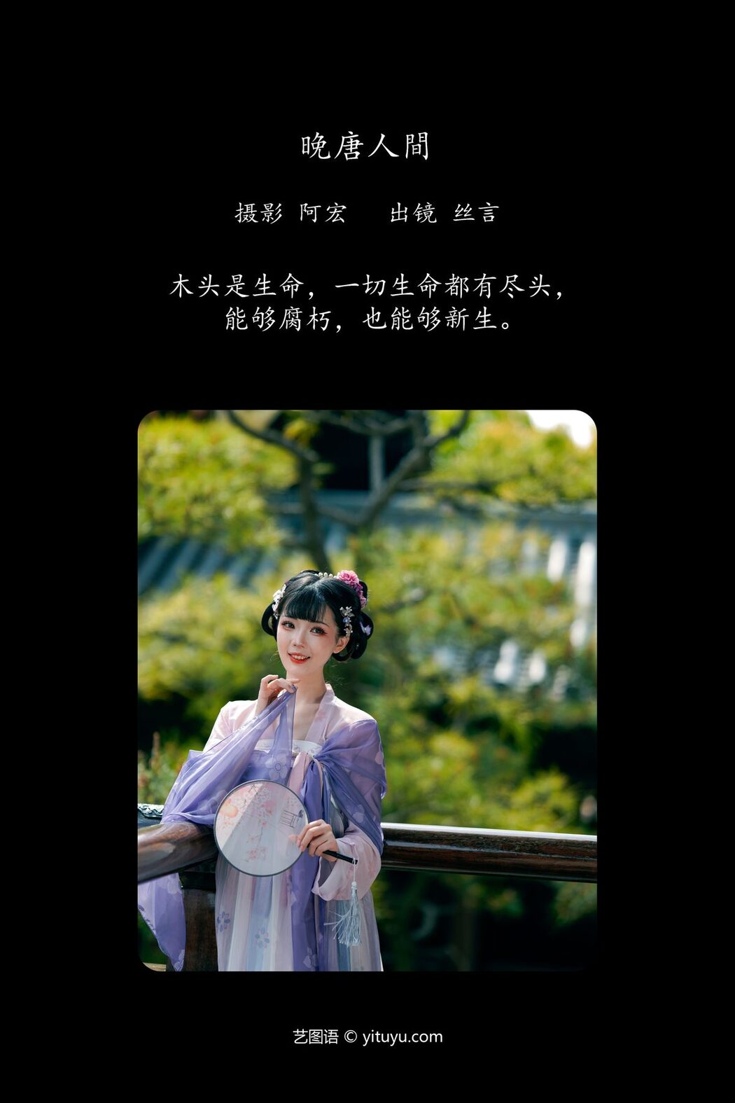 YiTuYu艺图语 Vol.6181 Si Yan Bu Chi Bao Zi