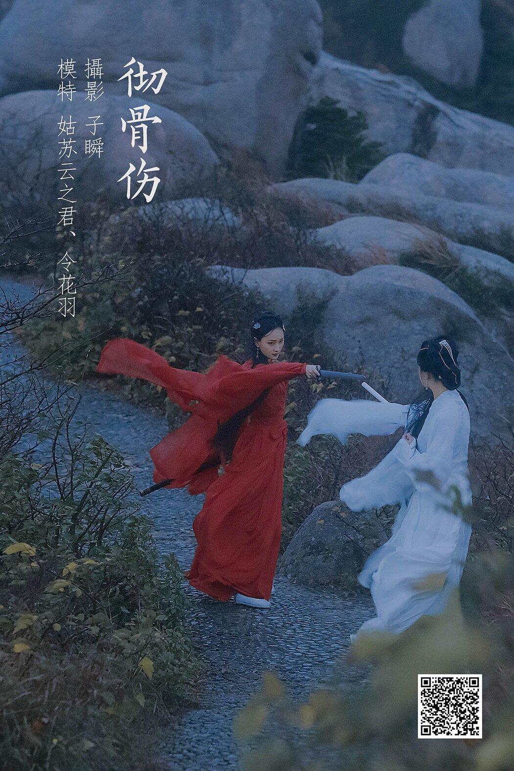 YiTuYu艺图语 Vol.999 Yun Zhi Shi Xiao Hu Li Ya Cover Photo