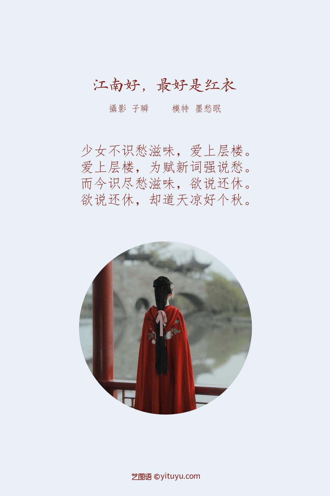 YiTuYu艺图语 Vol.985 Mo Choun Mian