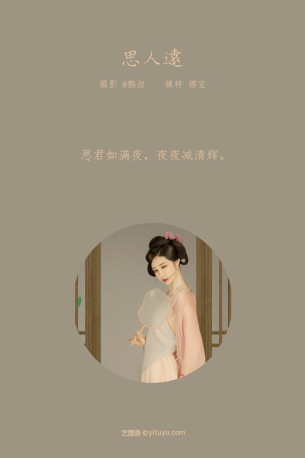 YiTuYu艺图语 Vol.986 Na Bao