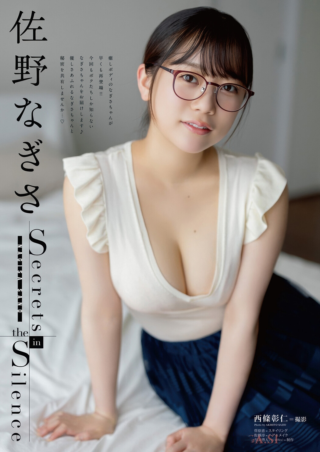 Ina Enohara 榎原依那, Young Animal 2025 No.12 (ヤングアニマル 2025年12号)