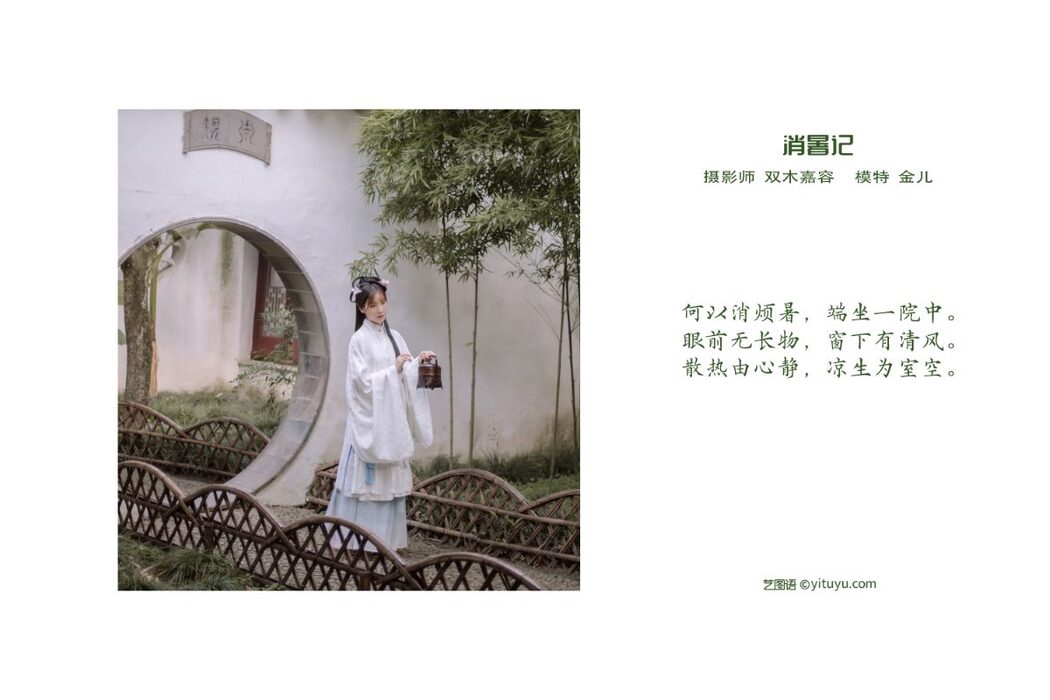 YiTuYu艺图语 Vol.976 Wo Shi Jin Er Ya