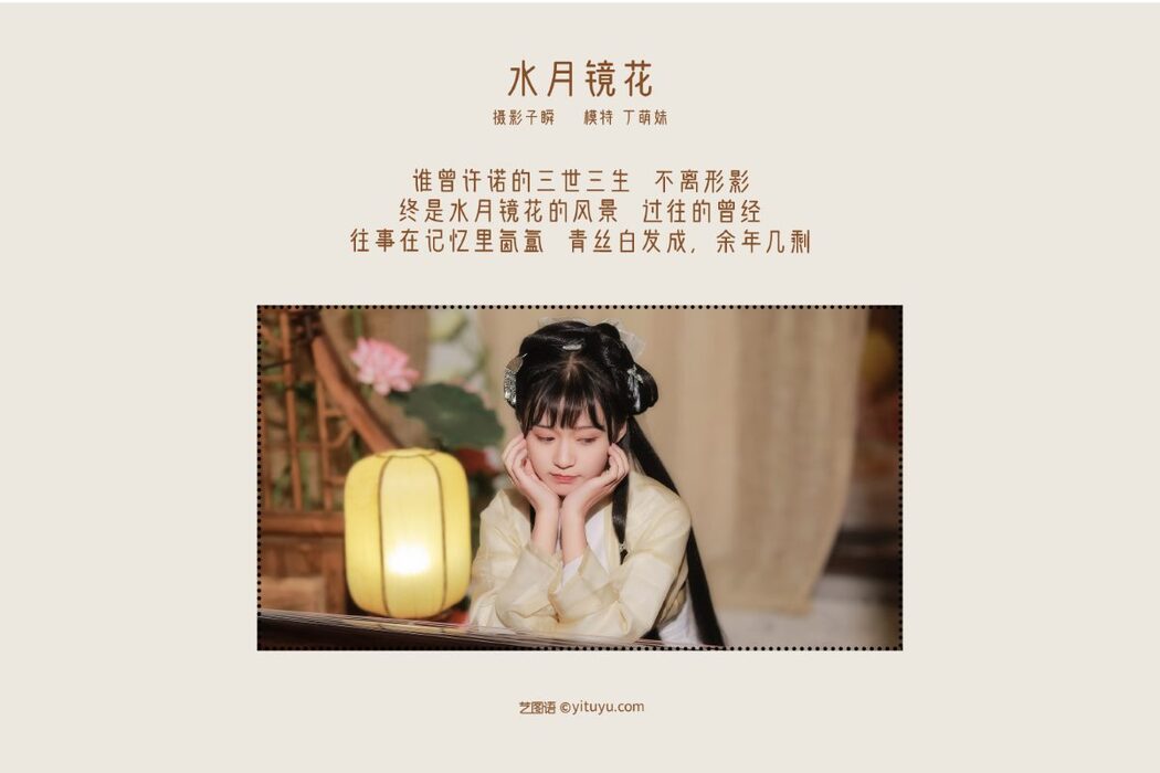 YiTuYu艺图语 Vol.979 Ding Meng Mei Ya