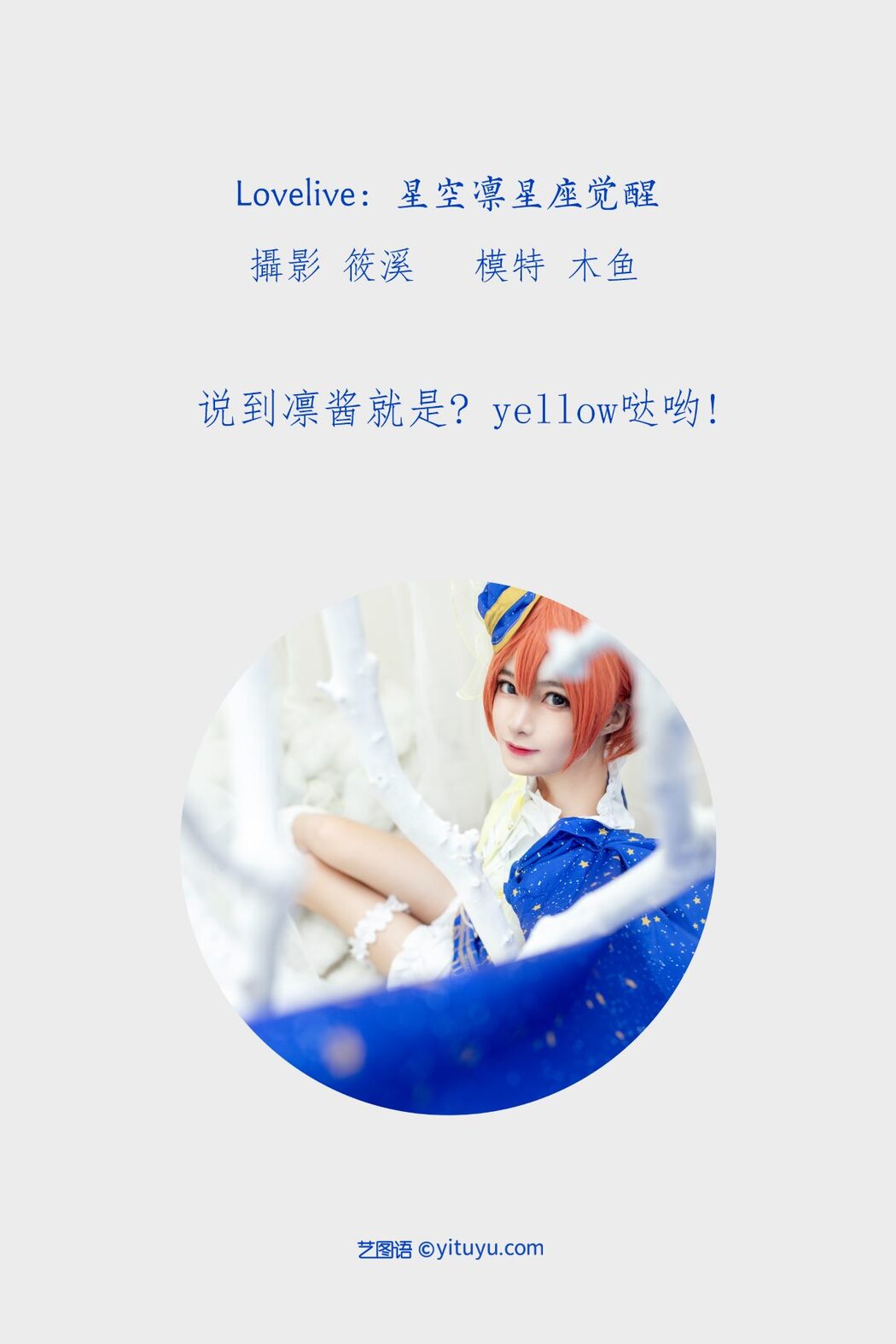 YiTuYu艺图语 Vol.994 Mu Yu