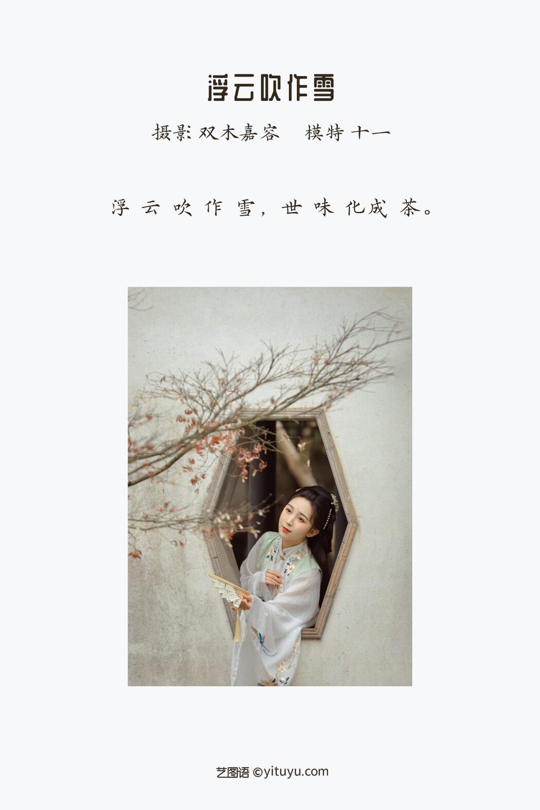 YiTuYu艺图语 Vol.980 You Hu Ya De Fu Hei Jiang