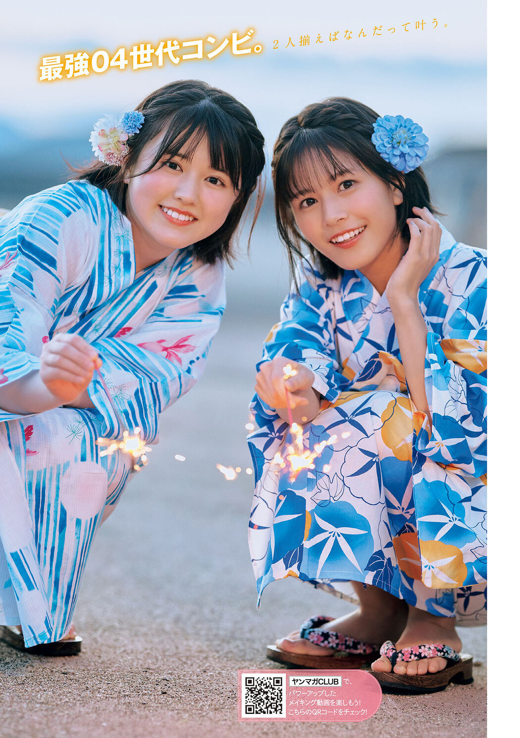 夏芽すず・池田レイラ, Young Magazine 2025 No.29 (ヤングマガジン 2025年29号)