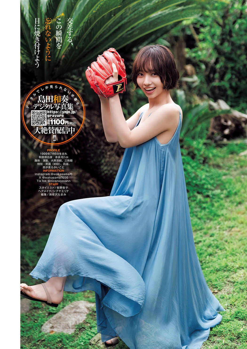 Wakana Shimada 島田和奏, Young Jump 2025 No.28 (ヤングジャンプ 2025年28号)