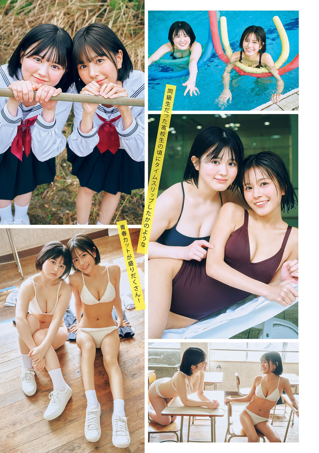 夏芽すず・池田レイラ, Young Magazine 2025 No.29 (ヤングマガジン 2025年29号)