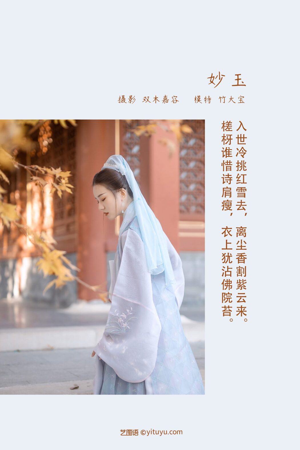 YiTuYu艺图语 Vol.992 Zhu Da Bao Chiki