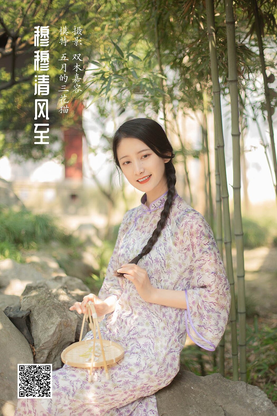 YiTuYu艺图语 Vol.996 Wu Yue De San Hua Mao Cover Photo