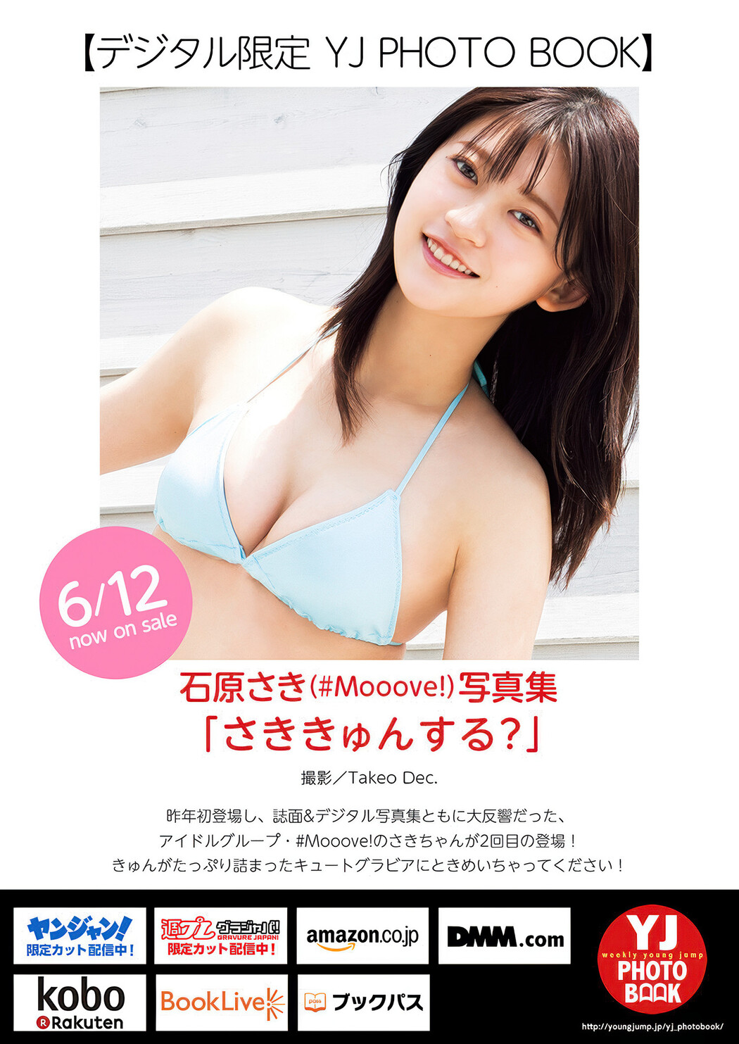 Saki Ishihara 石原さき, Young Jump 2025 No.28 (ヤングジャンプ 2025年28号)